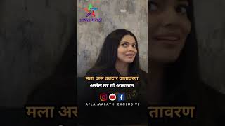 अभिनेत्री  Pooja Sawant बरोबर दिलखुलास गप्पा | Watch Full Video on  @aplamarathi