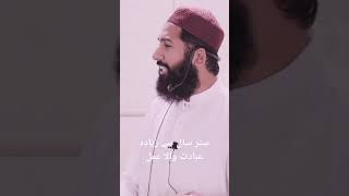 70 sal se ziada ibadat wala amal. ستر سال سے زیادہ عبادت والا عمل۔ #islam #allah  #youtubeshorts