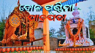 Patrapada : Dola Purnima 2024 | Bhubaneswar | Abarar Khan Official