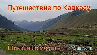 Путешествие по Кавказу.Природа закачаешься. По дороге на Махар. Ущелье.