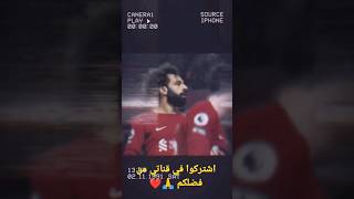 هدف محمد صلاح امس في ايفرتون/هدف محمد صلاح امس #yearofyou #shorts