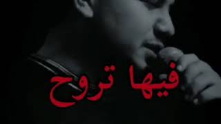 وديع الشيخ.//عل رمشي والله بتمشي🎶//عيني يا عيني//👁