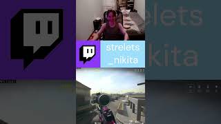 #csgo #twitch #sorts #стрим #стрим #stream #gaming #memes #codmobile #warzone #streamer