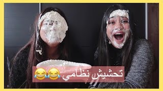 مين بيعرف الثاني اكثر | العقاب كريمة 😂😱