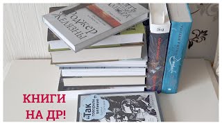 КНИЖНЫЕ ПОДАРКИ НА ДЕНЬ РОЖДЕНИЯ🎁🥳