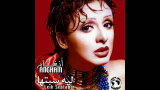 انغام - سيدي وصالك 2001 - افضل نسخه اصليه