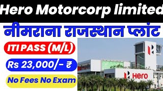 Hero motocorp Ltd कैंपस प्लेसमेंट job requirements