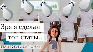 НУ И ЗОЧЕМ БЫТЬ ЛИДЕРОМ | Civilization 6 | FFA 10 BBG | Англия Виктория