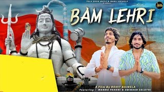 बम लहरी - Bam Lehri | Mannu Pahari | Avinash Selothi | New Bhole Kawad Song 2023 | Folk Dhun Music