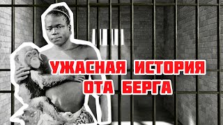 Ота Бенга. История, как ТЕОРИЯ ЭВОЛЮЦИИ сделала из людей маньяков