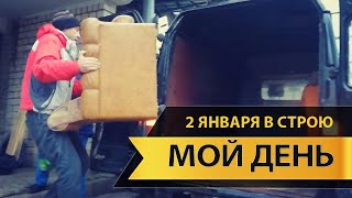 День перевозчика. Мой день в перевозках, заказы, загрузки, деньги