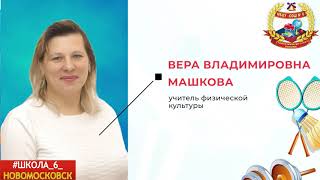 Интернет-акция "Мой любимый педагог". Вера Владимировна