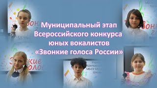 Звонкие голоса России 2021