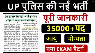 UP Police New Vacancy 2023 |पद:-35757 | AGE LIMIT, SYLLABUS, EXAM PATTERN, @RojgarwithAnkit