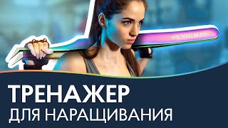 Тренажер для наращивания ресниц. Как практиковать навык? PRO Взгляд