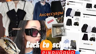 BACK TO SCHOOL / BTS /қайтадан мектепке / снова в школу