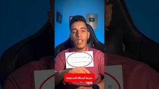 أفضل تطبيق قراءة الرسائل المحذوفة من الطرف الآخر