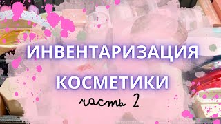 ❤️‍🔥 ИНВЕНТАРИЗАЦИЯ КОСМЕТИКИ ❤️‍🔥 Часть2: бронзеры, румяна, хайлайтеры, палетки #коллекциякосметики