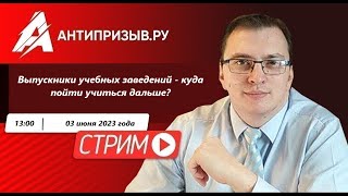 Выпускники учебных заведений - куда пойти учиться дальше?