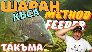 РИБОЛОВ на МЕТОД ФИДЕР + МИНЕРАЛНИ БАНИ и RELAX