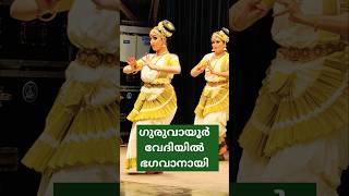 ഗുരുവായൂർ | ഭഗവാന് നൃത്ത അരങ്ങേറ്റം വഴിപാടായി #krishna #dance #viralshorts #trendingshorts #fyp #yts