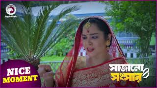 Sajano Shongshar 4 | সাজানো সংসার ৪ | Nice Moment | Eagle Team | Eagle Music Watch