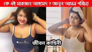 Marjan Ahmed Lifestyle Bangla 2020 Marjan Ahmed Boyfriend, Age, Family Income