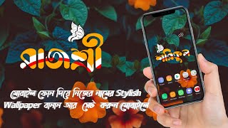 Trending name style design tutorial || মোবাইল দিয়ে তৈরি করুন Stylish Wallpaper || name style app