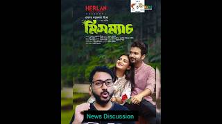 মিসম্যাচ | Yash Rohan | Totini | Rinku 2023 #banglanatok #shorts #banglanatok2023 #newnatok #viral