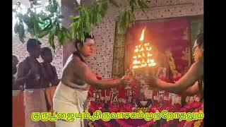 நாயன்மார் குருபூஜையும்16 வகை உபசார வழிபாடுகள், திருவாசகம்முற்றோதலும் #shiva #song #songs #sivansongs