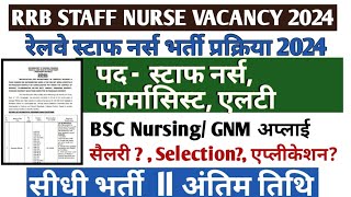 Railway l नर्सिंग ऑफिसर भर्ती 2024 l Staff Nurse Recruitment l NHM Staff Nurse l SGPGI नर्स भर्ती l