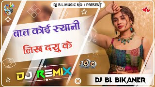 Baat koi Syani Likh Du k - बात कोई स्यानी लिख दयु के - Dj Remix ll New Punjabi Dj Song - My Queen