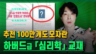 이 『심리학』 책을 모르고 죽는 건 인.생.낭.비 📘 Vvip 인문학 북클럽 5월 추천도서