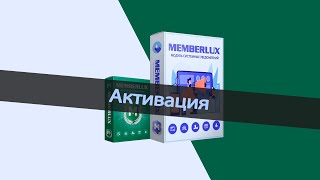 Активация