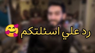 الي عايز يسأل عن اي حاجه