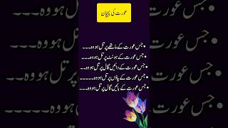 Till se Aurat ki pehchan ||Aurat Quotes || تل سے عورت کی پہچان || #youtubeshorts #shorts #viral