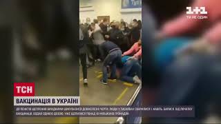 Битва за вакцину. Пункт вакцинации в Киеве.