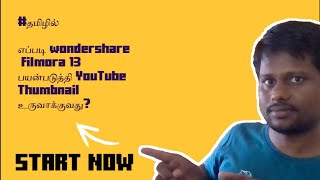 Create YouTube thumbnail using wondershare filmora 13 tutorial in Tamil