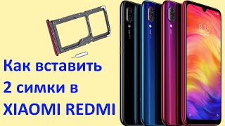 Вставить сим карту в XIAOMI Redmi Note 7 и Note 4