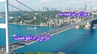 ویزای ترکیه با تراول داکومنت