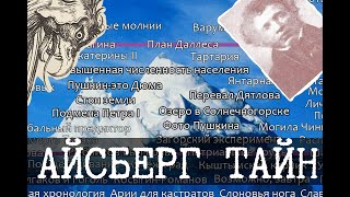 Темные углы России - Айсберг тайн СНГ, Уровень 2