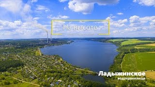 Ладыжинское водохранилище "На высоте". Ladyzhin reservoir  "At the height"