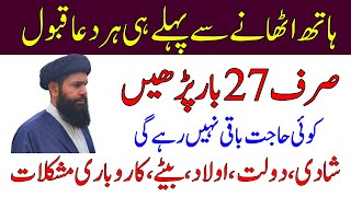 Na mumkin Dua Qabool Ho Gi | Wazifa For Money | Rizq | Dolat Ka Wazifa