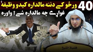 Become a millionaire in 40 days!! 😲 Reality!? sheikh abu hassan swati - Sawalat Jawabat 2024