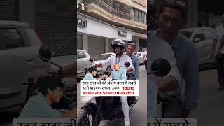 Shantanu Naidu Looks HEARTBROKEN At Ratan Tata's Antim Darshan 💔 | #shorts #ratantata #ytshorts