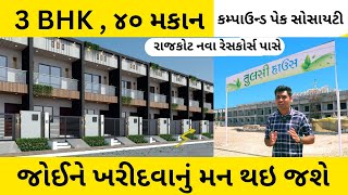 Rajkot | 3 BHK  Bungalow Society - Rajkot @TechDSR@propertymaster0005 @AnandSata