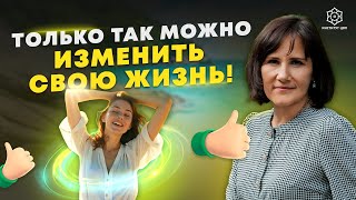 Сделайте ЭТО и ваша жизнь изменится! Как научиться чувствовать себя и ощущать свою внутреннюю силу?