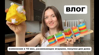 РАЗВИВАЮЩИЕ ИГРУШКИ | УМЕЛКИ В 10 МЕС | МАКАРОНЫ МАЛЫШУ