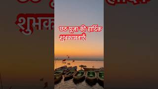 Chhath puja viral shorts video | #chhathpuja #chhath #chhathpuja #shorts #shortsfeed #short #trend