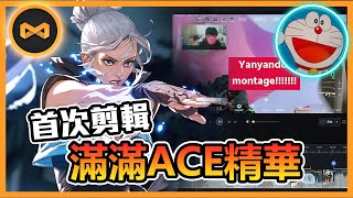 【炎炎】滿滿的ACE！世界冠軍當不成就轉職當片師... | 排位怒噴隊友一頓 (沒有開麥) | MEDAL | 炎炎